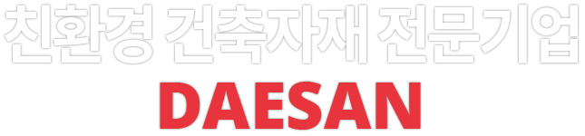 친환경 건축자재 전문기업